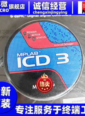 全新进口原装MPLAB ICD3 DV164035 ICD4在线调试器/仿真/编程器