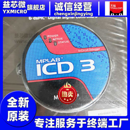 全新进口原装MPLAB ICD3 DV164035 ICD4在线调试器/仿真/编程器