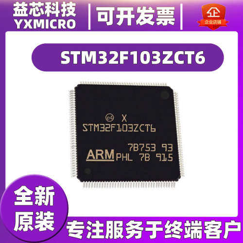 全新原装 STM32F103ZCT6 贴片LQFP144  微控制器芯片 mcu单片机