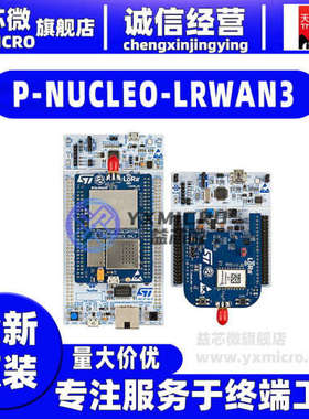 P-NUCLEO-LRWAN3 STM32 NUCLEO PACK LORA: LF BAND 评估板传感器