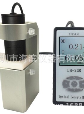 LH-230便携式光密度计漫透射透光率仪光学仪器