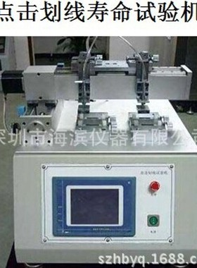 HB-SJ300触摸屏点击画线试验机手机屏幕点击画线试验机显示屏检测