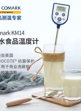 原装COMARK英国歌玛防水口袋数字温度计KM14食品抗菌温度计测温仪