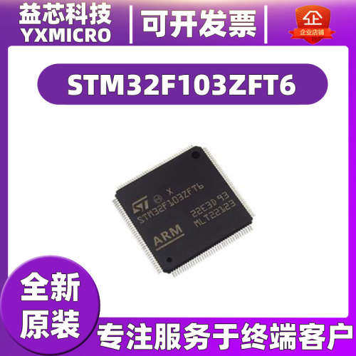 原装 STM32F103ZFT6 封装LQFP144 MCU微控制器 单片机 芯片