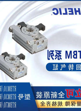 CHELIC气立可齿排式回转气压缸RTBM10/20/30/50/70/100回转气缸