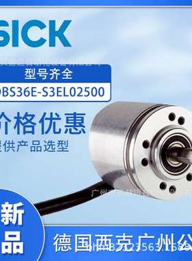SICK西克编码器DBS36E-S3EL02500增量型编码器全新正品1066198