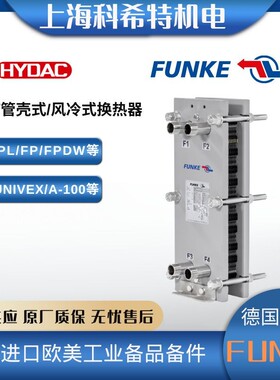 Funke密封板式换热器 FP 09-25-1-NH-0 16.0 bar 德国原装进口