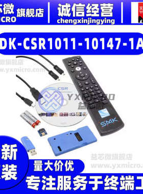 DK-CSR1011-10147-1A EVAL KIT REMOTE CONTROL CSR1011开发板
