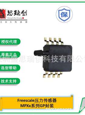 MPXV7007GP带温度补偿带放大表压±7Kpa压力传感器Freescale模拟