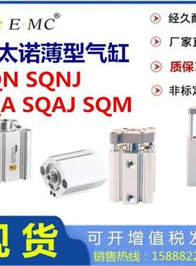 SQNJ亿太诺SQM SQA薄型气缸SQN32 20 16 1240506380100 -S-M SQAJ