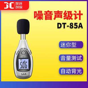 85A迷你噪音计声级计华盛昌噪音测试仪分贝仪噪声音量测试仪