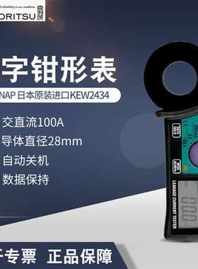 日本KYORITSU克列茨共立MODEL2434数字钳形电流表漏电抗干扰表
