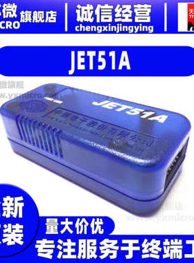 JET51A 中颖下载器/中颖烧录器SinoLink仿真器 调试器 开发工具