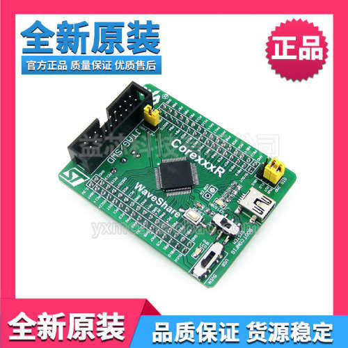 Waveshare ARM STM32F405RGT6 STM32开发板 STM32核心板 系统板