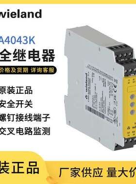Wieland威琅33.2R1.0001.0威朗安全继电器模块SNA4043K-A AC 230V