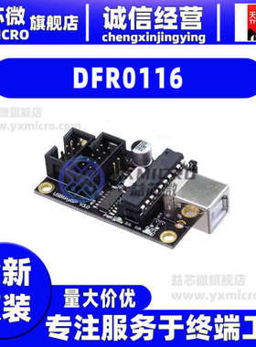 DFR0116 USBTINYISPARDUINO BOOTLOADER PR 程式设计器 仿真器 调