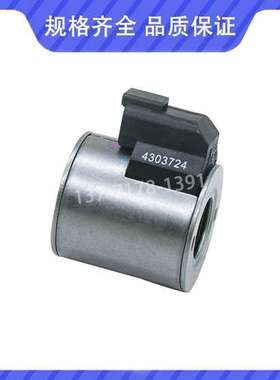 HYDRAFORC海德福斯电磁阀线圈4301864 4304724 4303424 4304124