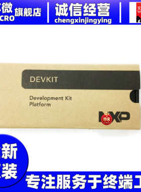 DEVKIT-MPC5748G开汽车电子总线CALYPSO开发板 评估板MPC5748G