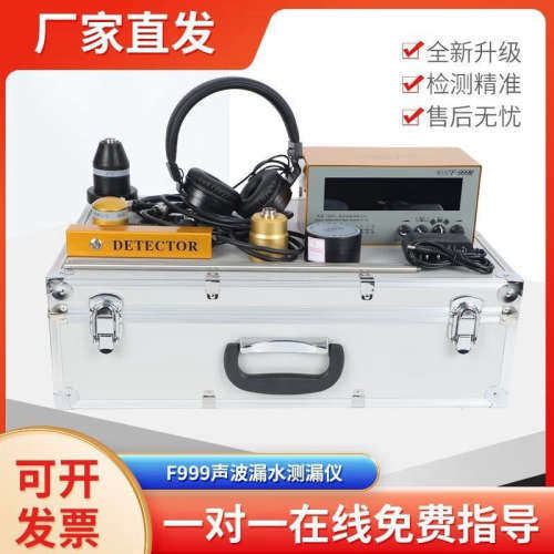 大黄F999M/999E/999L/999K暗管漏水检测冷热管道漏水点定位仪