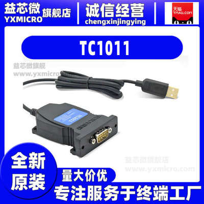 同星原装  TC1011 汽车 高速USB2.0 1路CANFD 总线 接口