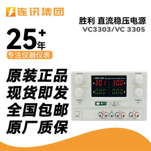胜利 电源稳压电源VC3303/VC 3305数显多路可调直流稳压电源现货