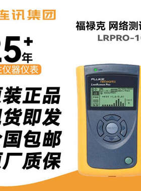LRPRO-1000福禄克LINKRUNNER PRO-1000链路通测试仪现货