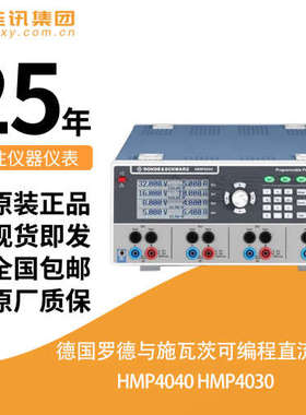 德国R&S 罗德与施瓦茨 HMP4040  HMP4030可编程直流电源