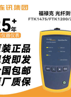 FTK2000/ FTK2000单模光纤验证包SimpliFiber Pro光纤测试仪现货