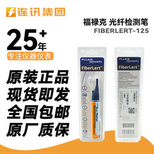 福禄克FLUKE非接触测光笔FIBERLERT-125光纤网络检测笔活跃测试笔