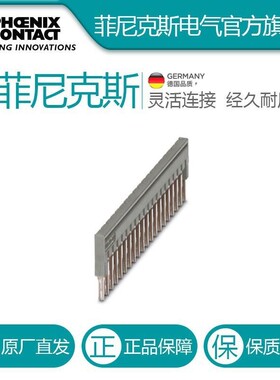 菲尼克斯插拔式桥接件FBS 20-35 GY-3213206