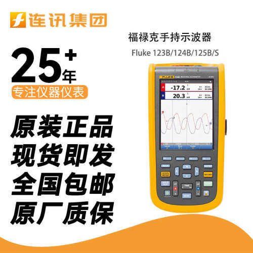福禄克示波表FLUKE 123B/124B/125B/S手持示波器功率数字示波表