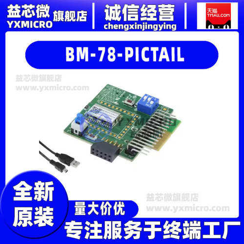 全新BM-78-PICTAIL DEVELOPMENT BOARD BM78 PICTAIL+ 收发器