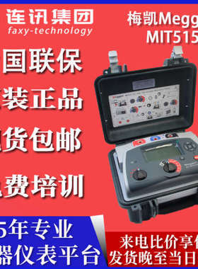 梅凯MIT1025绝缘电阻MIT1525直流电阻检测仪MIT481美国Megger