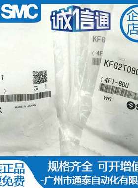 全新原装SMC接头KFG2T0806-01现货，照片实拍！！！