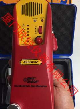 AR8800A希玛可燃气体检测仪气体探测仪AR8800A气体泄露浓度检测