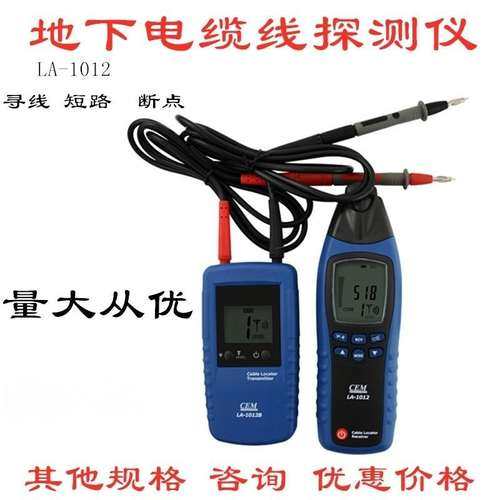 华盛昌地下电缆线探测仪LA1012巡线寻线仪短路断点测试仪查线器