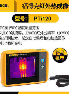 FLUKE福禄克Tis60+/Tis55+/20+MAX红外线热成像仪VT06/08/PTI120