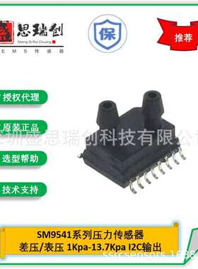 TE压力传感器SM9541-140C-S-C-3-S数字输出13.7Kpa表压SMI精度1%
