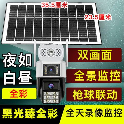 双摄像头2个画面太阳能黑光臻全彩监控捷高大卫看家远程操作回放