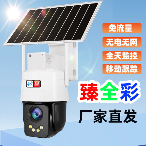 捷高太阳能4G全彩夜视摄像头