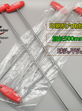 Weeber日本进口t型球头内六角扳手6mm加长圆头印刷机专用350 500