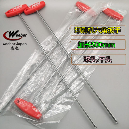 weeber日本进口t型6mm圆头球头