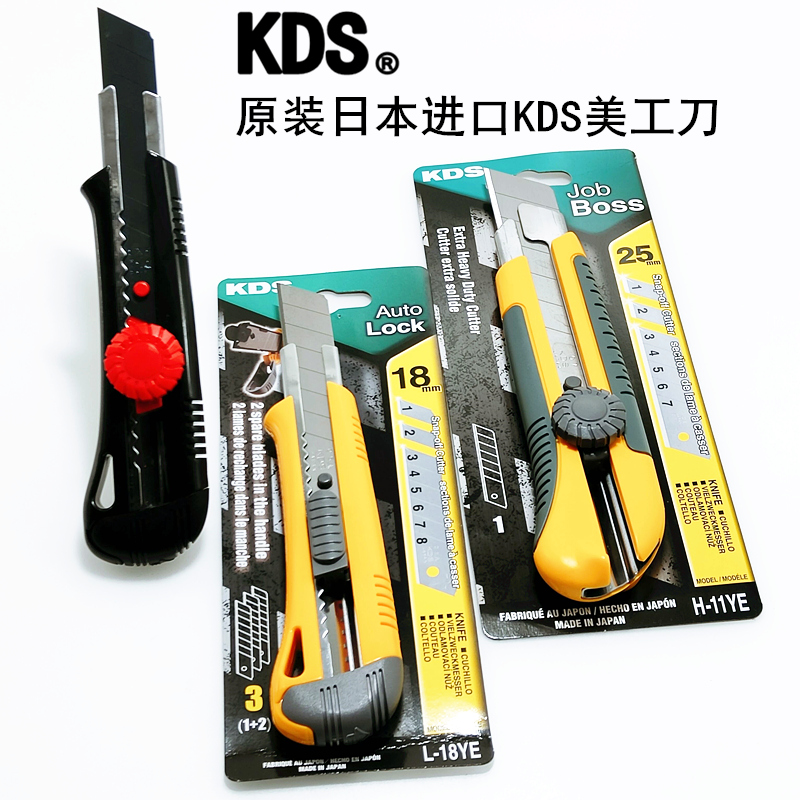 日本KDS进口美工刀H-11 L-18 19B S-11 14 18墙纸割刀片LB-10 50H 五金/工具 美工刀 原图主图