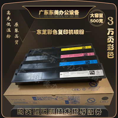 Toshiba/东芝2010ac墨粉盒