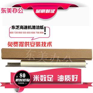 557 清洁棉 556 清洁纸 857复印机 657 856 756 656 855 东芝655
