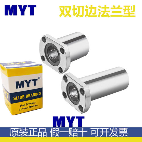 美亚特MYT切边法兰直线轴承标准加长LMH6 8 10 12 16 20 30 UU/LU