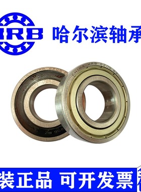 正品哈尔滨轴承HRB 6300 6301 6302 6303 6304 6305 63062ZZ 2RZ