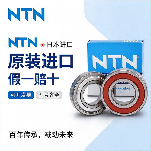 进口日本NTN高速轴承6800 6801 6802 6803 6804 6805ZZ LLU CM/5K