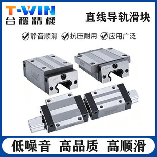 T-WIN台稳精密LHH15 20 25 30 35 45 55CA/CC/HA/SA/C滑块导轨