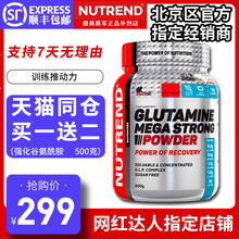 NUTREND诺特兰德强化谷氨酰胺粉增肌促进恢复缓解肌肉疲劳500g